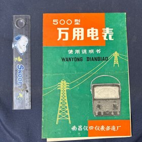 500型万用电表使用说明书 70年代80年代老说明书