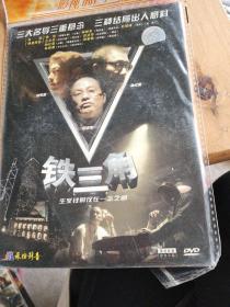 DVD铁三角