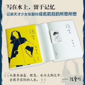 新华正版 张爱玲的传奇与流言(全2册) 张爱玲 9787530221198 北京十月文艺出版社