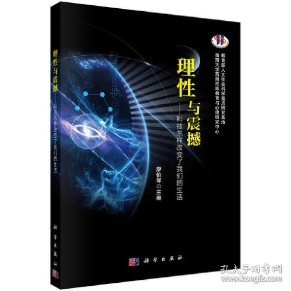 理性与震撼——科技怎样改变了我们的生活