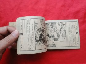 81年，连环画，红楼梦之三，熙凤弄权，1版1印！