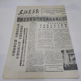 东北农垦报1966年7月17日