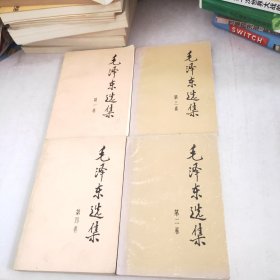 毛泽东选集1-4