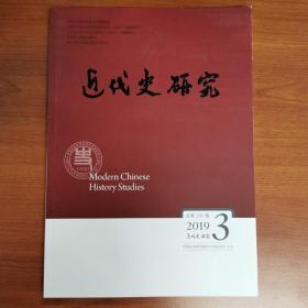 近代史研究（总第231期）