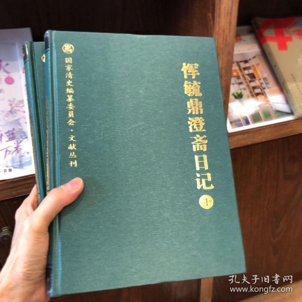 恽毓鼎澄斋日记（保存完好近全新无任何着墨）