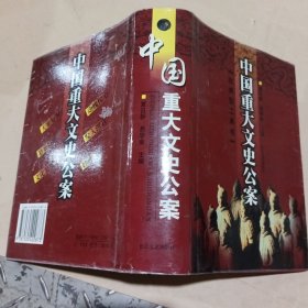 中国重大文史公案——软典型工具书