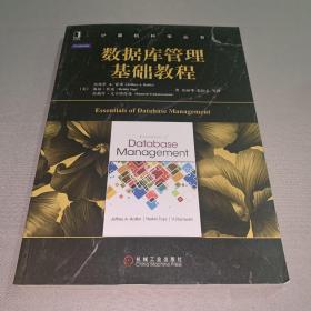 数据库管理基础教程