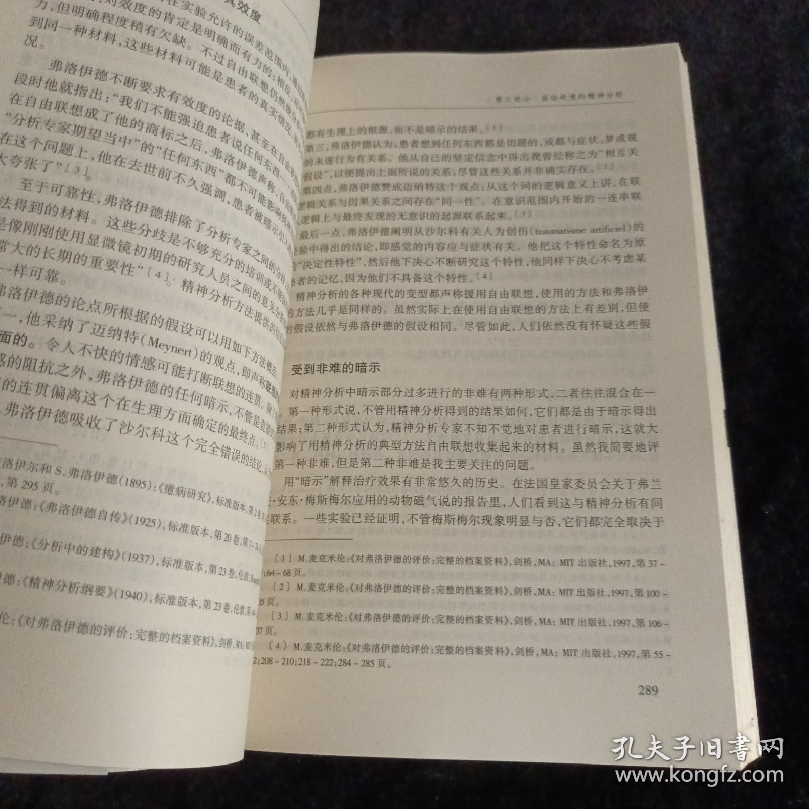 弗洛伊德批判：精神分析黑皮书