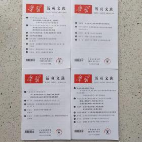 《学习》活页文选2022年20-23期