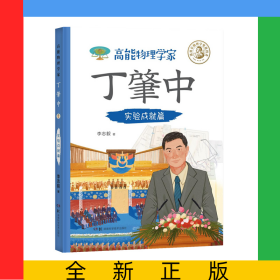 高能物理學(xué)家丁肇中：實(shí)驗(yàn)成就篇