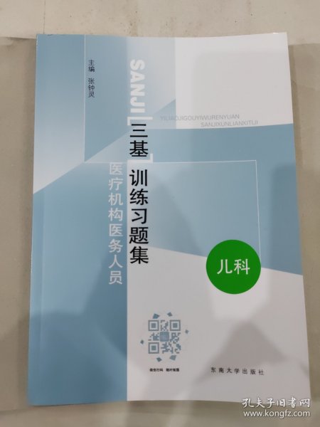 医疗机构医务人员三基训练习题集