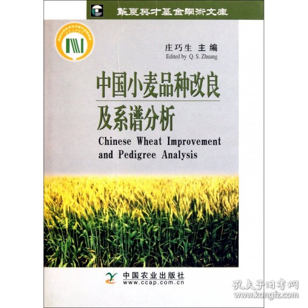 中小麦种改良及系谱分析(精)