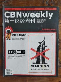 第一财经周刊2009年第45期