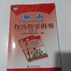英语教师教学用书. 九年级. 下册