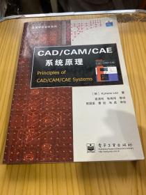 高等学校教材系列：CAD/CAM/CAE系统原理