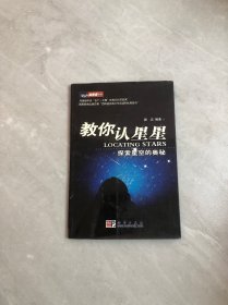 教你认星星（开线）