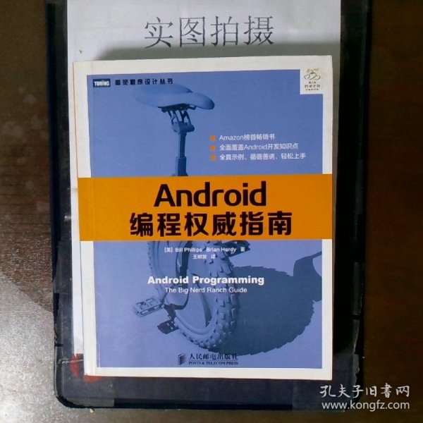 Android编程权威指南