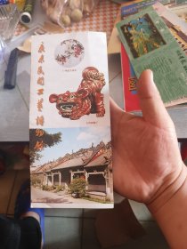 广东民间工艺博物馆 陈家祠 宣传册