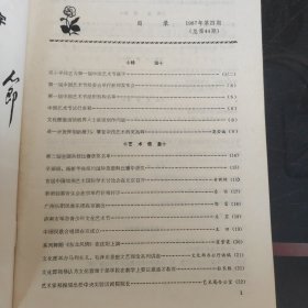 艺术通讯 1987.4