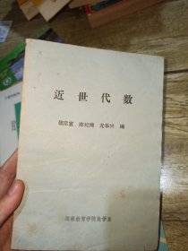 近世代數(shù)