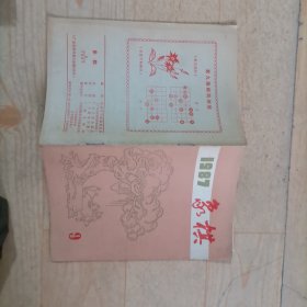 14-5象棋1987年9