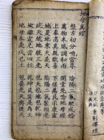地母真经·地母法忏（附刻真经灵验记）光绪庚子年版（尺寸：23x13cm）线装如图·全一册，