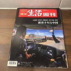 三联生活周刊 2019 33