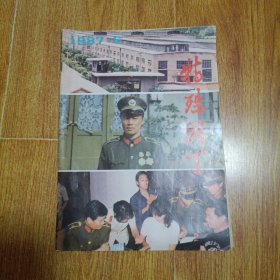 特殊园丁 1987年第6期