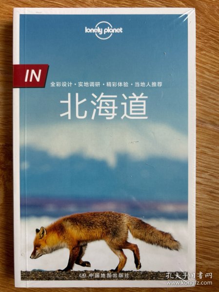 LP北海道-孤独星球Lonely Planet旅行指南系列-IN·北海道
