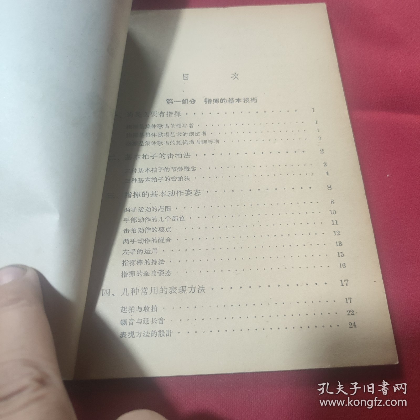 点击查看原图 怎样指挥第一辑