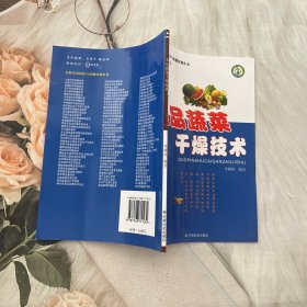 果品蔬菜干燥技術(shù)