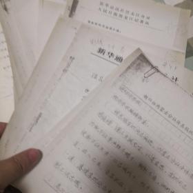 著名新闻人，新华社资深记者，经济参考总编辑张家炽一堆材料，讣告，包括所有新华社省级分社的电报，一百多张至少。