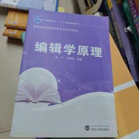 编辑学原理