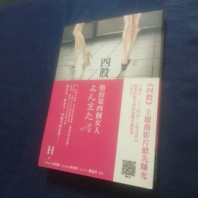 四股 H