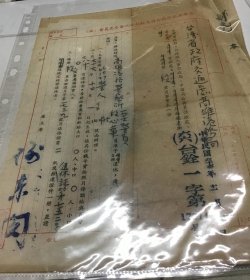 1977年 台灣省政府 高雄港務局公文函