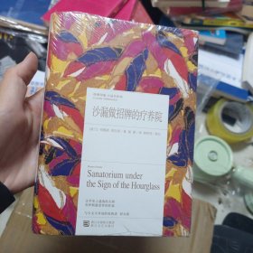 沙漏做招牌的疗养院