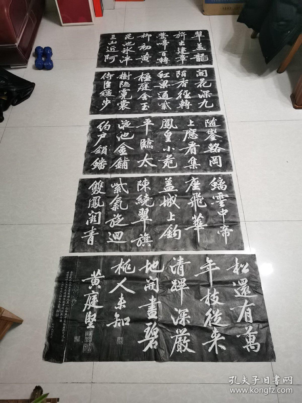 原石手工拓片：黄庭坚《出宫赋》行书诗碑拓片，全5张。（前面4张均为97x52cm，末1张106x52㎝）＜特别说明：本拓片绝非机器印刷品，纯属手工原石印拓，一一无论是视觉、还是触觉，都能感知到字迹笔画的凹凸＞