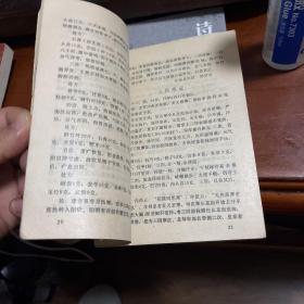 医案选编第二集