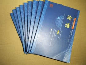国学经典藏书·儒家经典篇（全9册）