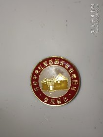 参观留念（纪念章）