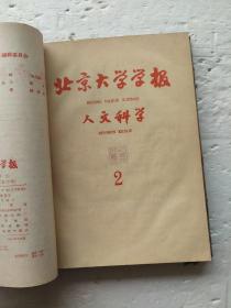 北京大学学报1960年1-4期