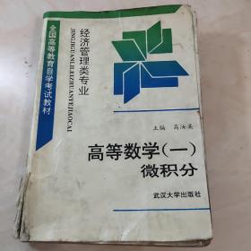 高等数学微积分