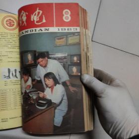 无线电，1983年1~12期，合售22元。