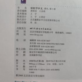 轻松学中文（课本5）有盘