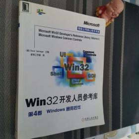 Win32开发人员参考库（书内有图章）