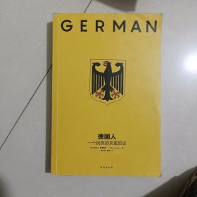 德国人：一个民族的双重历史（德国史入门书，演绎德国千年盛衰史）