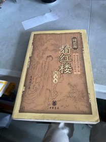 周思源看红楼