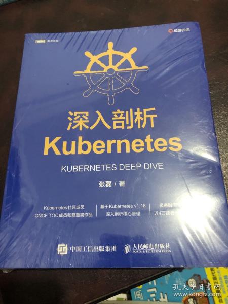 深入剖析Kubernetes