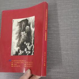 杂志：北京建亚世纪2005年春季拍卖会 中国书画专场