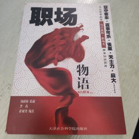 职场新物语 :